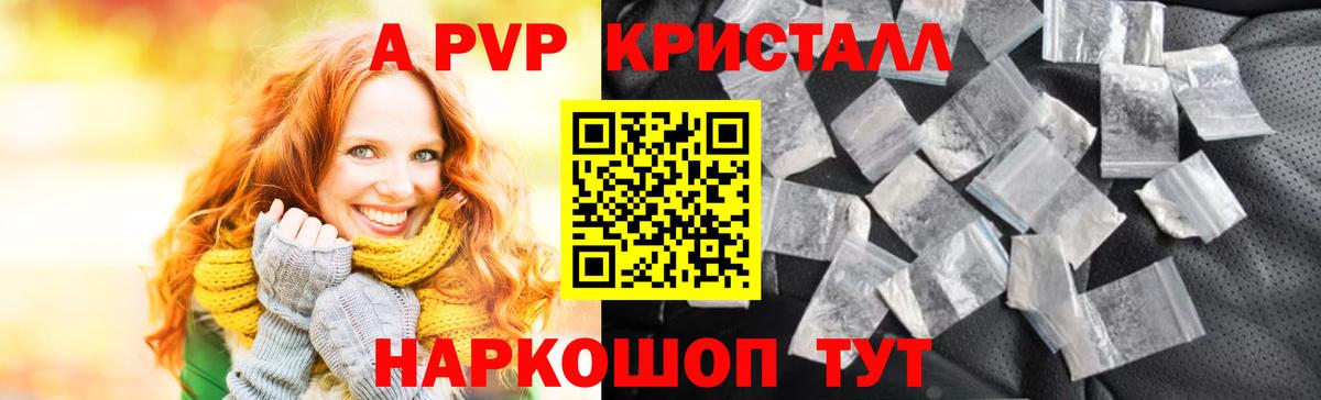 Alpha-PVP крисы CK Семилуки