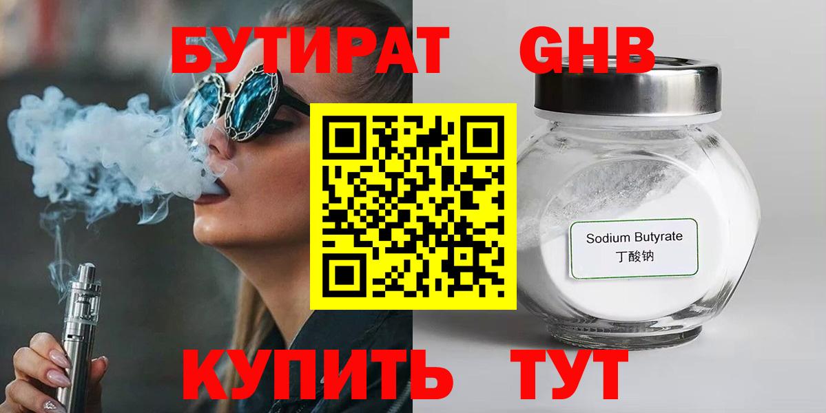 Бутират BDO  Бутират  Семилуки  Вход с VPN 