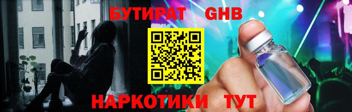 Бутират бутик Семилуки