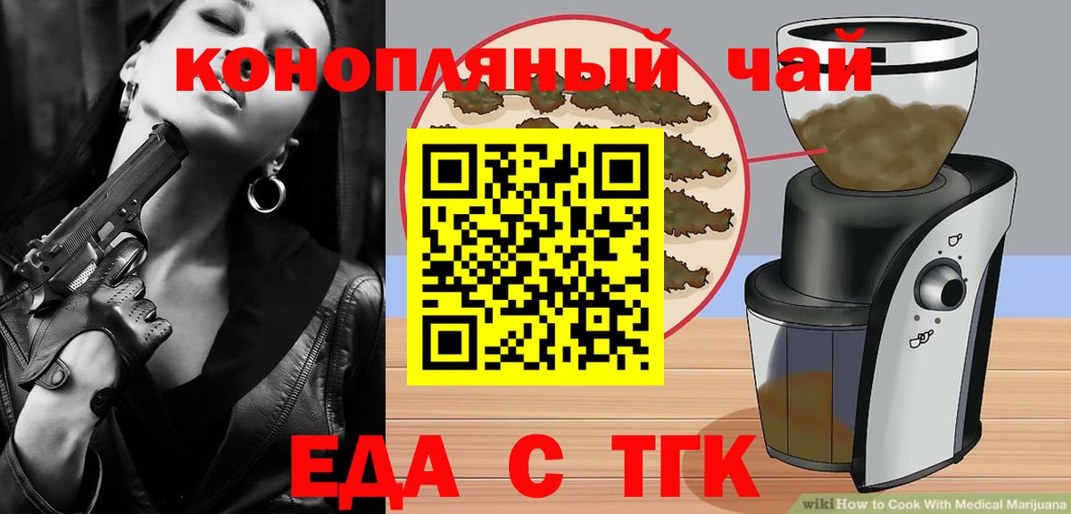 Еда ТГК конопля Семилуки
