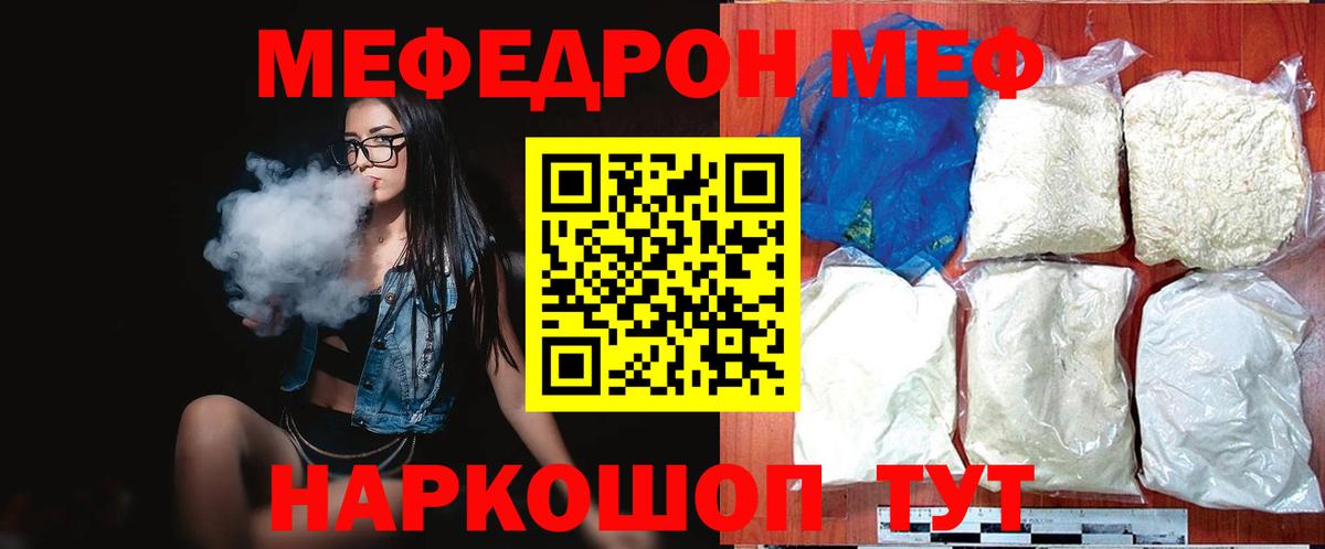 Мефедрон кристаллы Семилуки