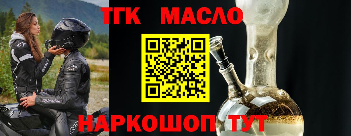 Дистиллят ТГК гашишное масло Семилуки